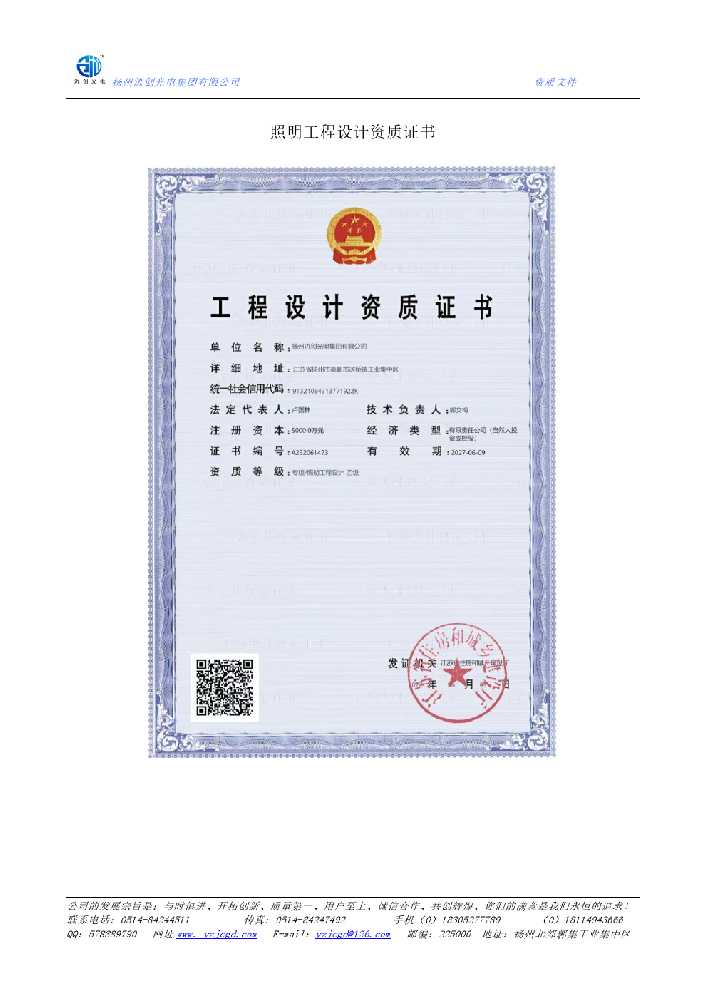 安定区照明工程设计资质证书