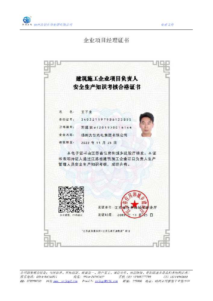 安定区企业项目经理证书