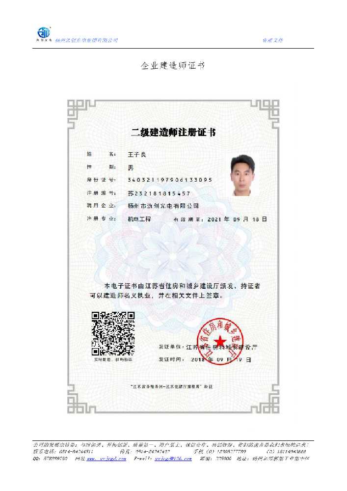 安定区企业建造师证书