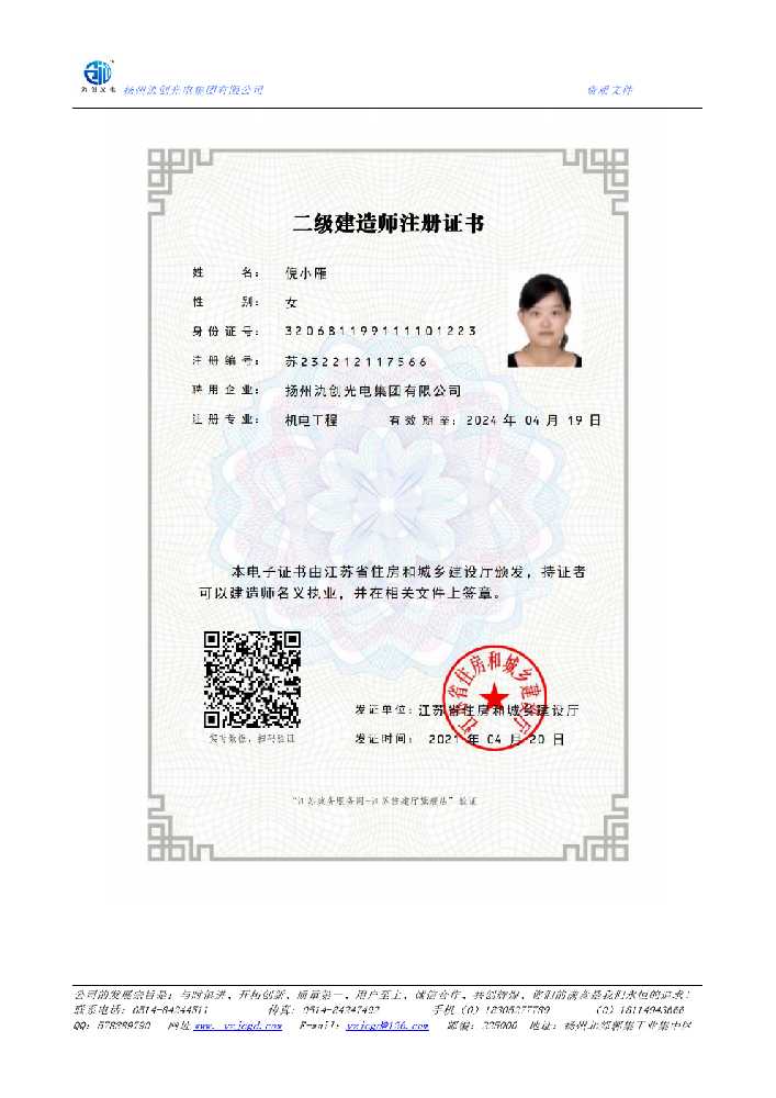 安定区二级建造师注册证书