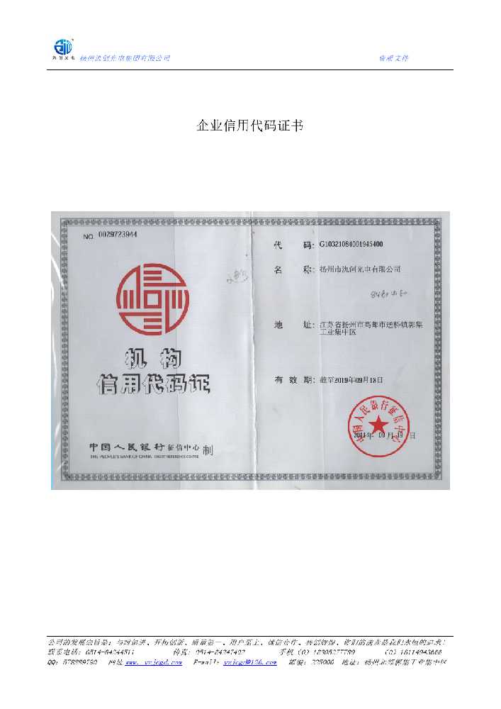 安定区企业信用代码证书